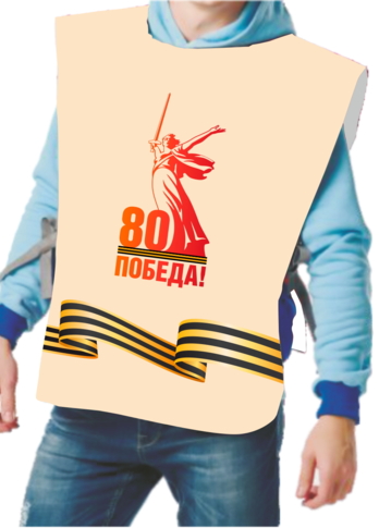 Накидка к 9 мая 80*60см