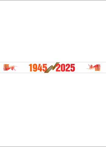 Шарф к 9 мая 15*150 см двухсторонний