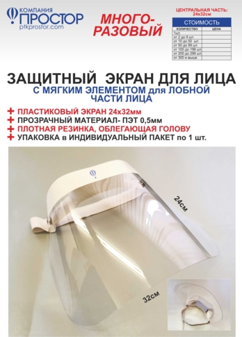 Защитный экран для лица