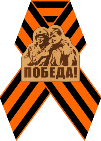 Значок с георгиевской лентой к 9 мая