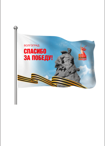 Флаги к 9 мая 90*135 флажная сетка