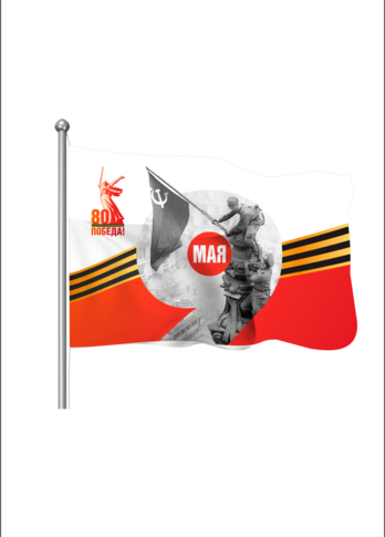 Флаги к 9 мая 90*135 флажная сетка