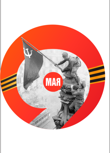 Световая таблетка к 9 мая