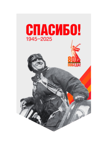 Вымпел  к 9 мая 7*10см